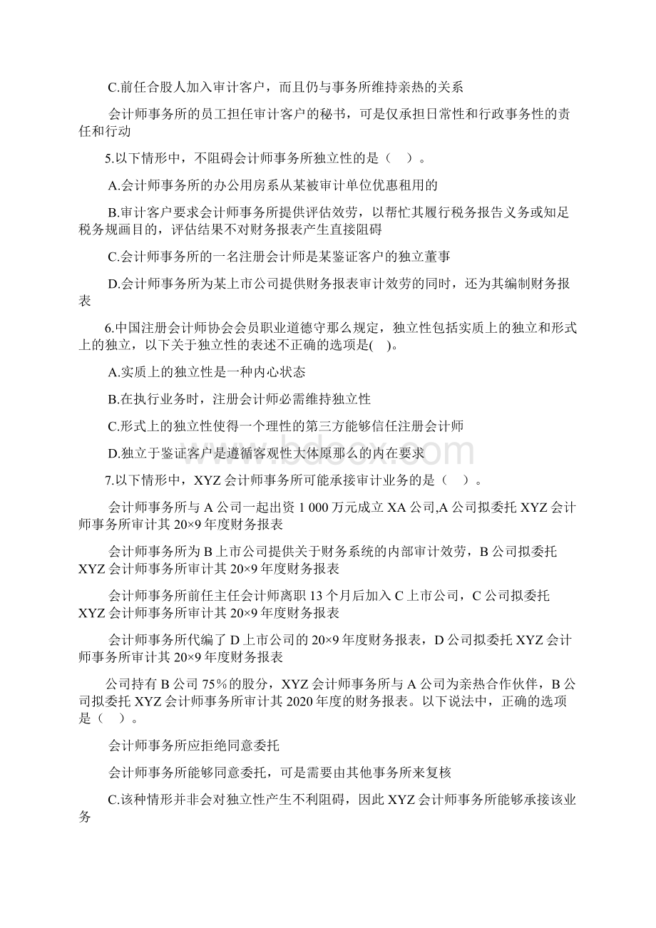 第三章独立性下.docx_第2页