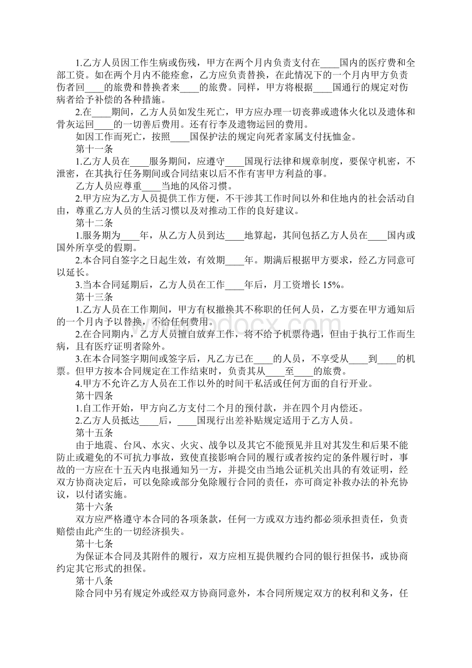 版标准国际劳务合同格式Word文件下载.docx_第3页