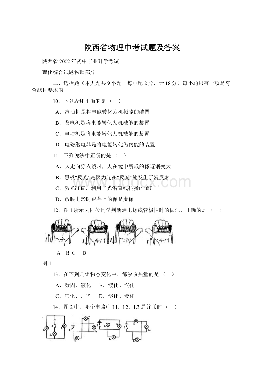 陕西省物理中考试题及答案Word文件下载.docx_第1页