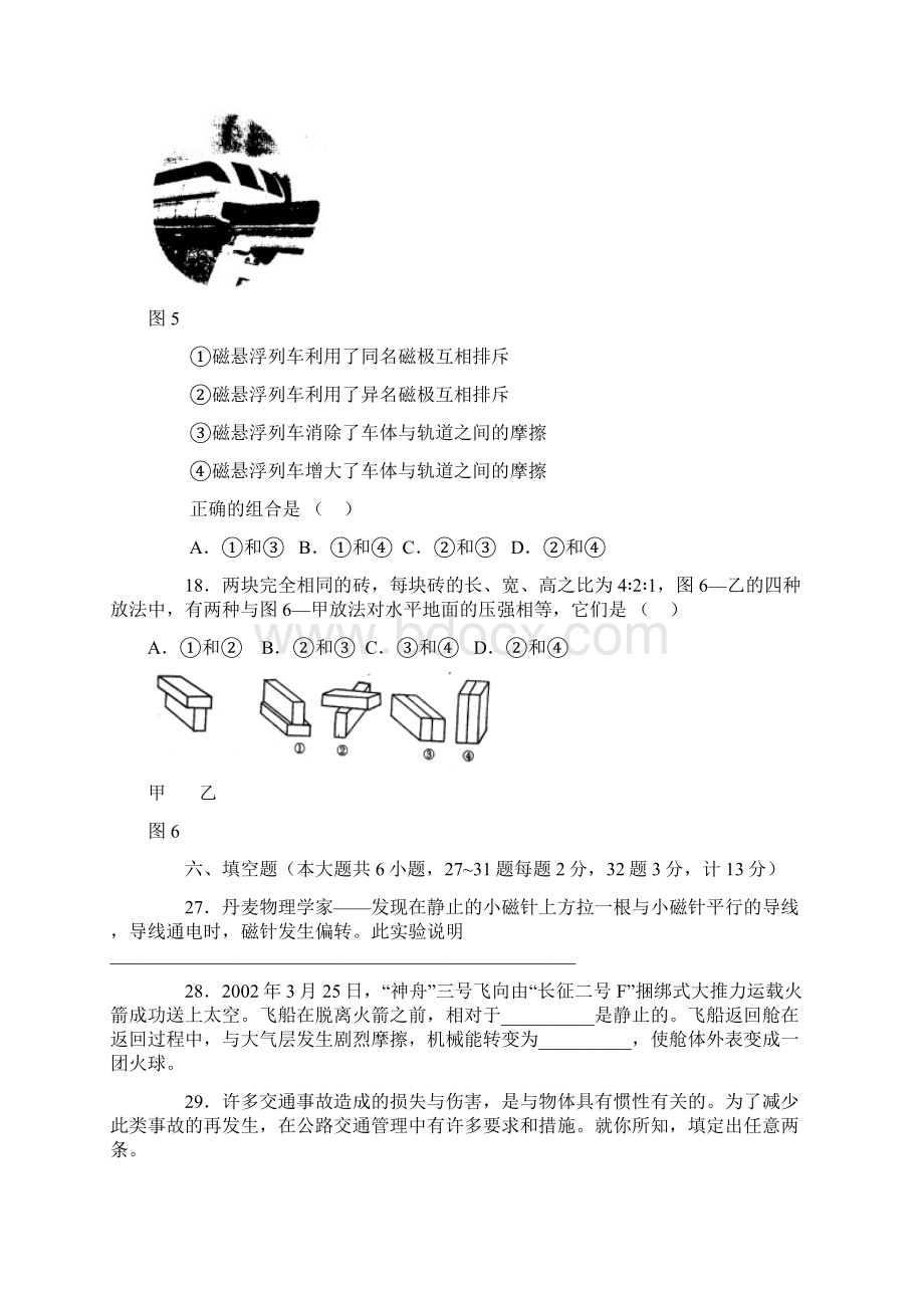 陕西省物理中考试题及答案Word文件下载.docx_第3页