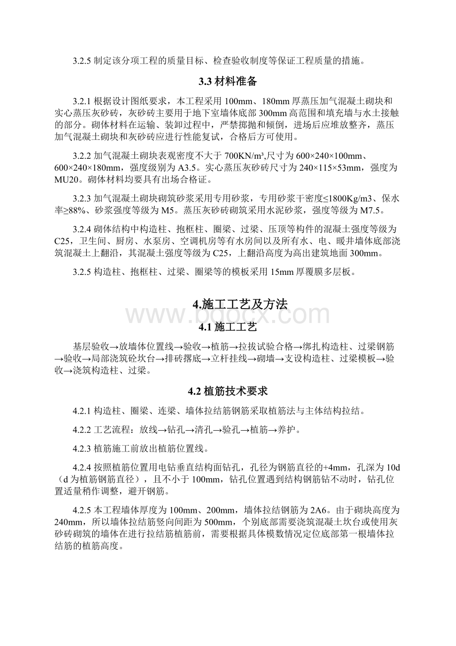 砌体结构工程施工设计方案.docx_第3页