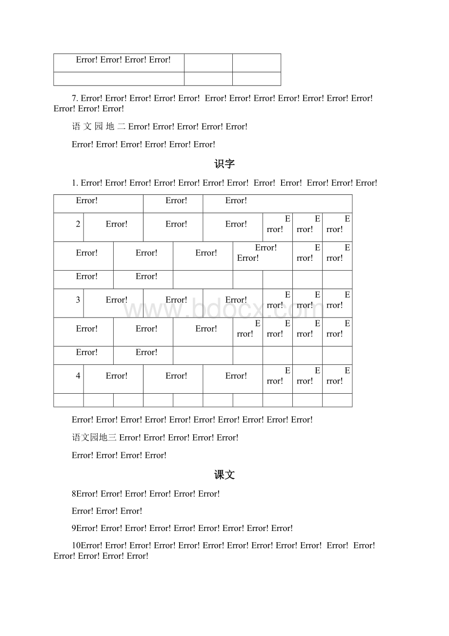 完整版部编二年级下册生字表写字表注音版.docx_第2页