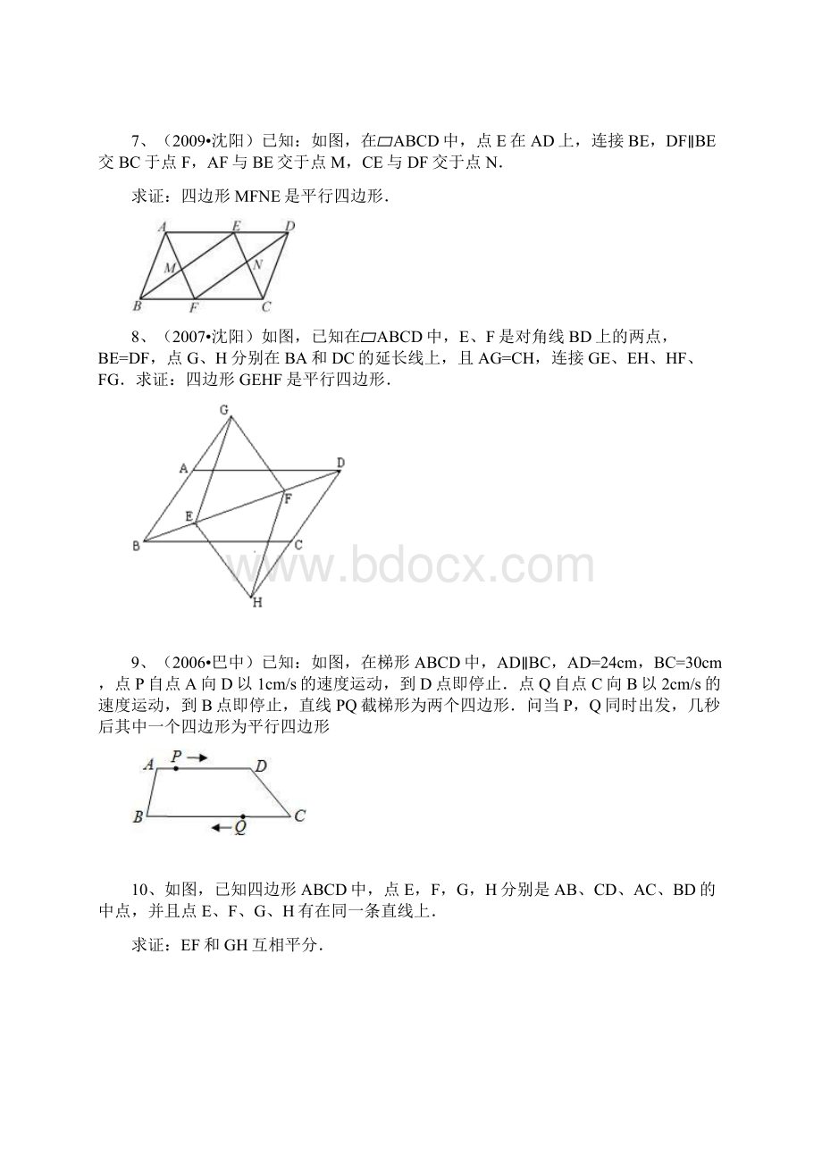 四边形解答题汇总86.docx_第3页