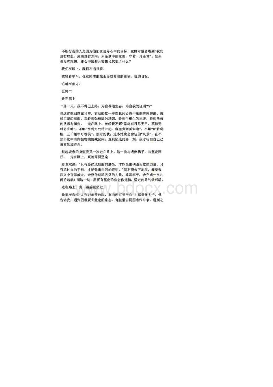 中考作文之走在中考的路上作文.docx_第2页