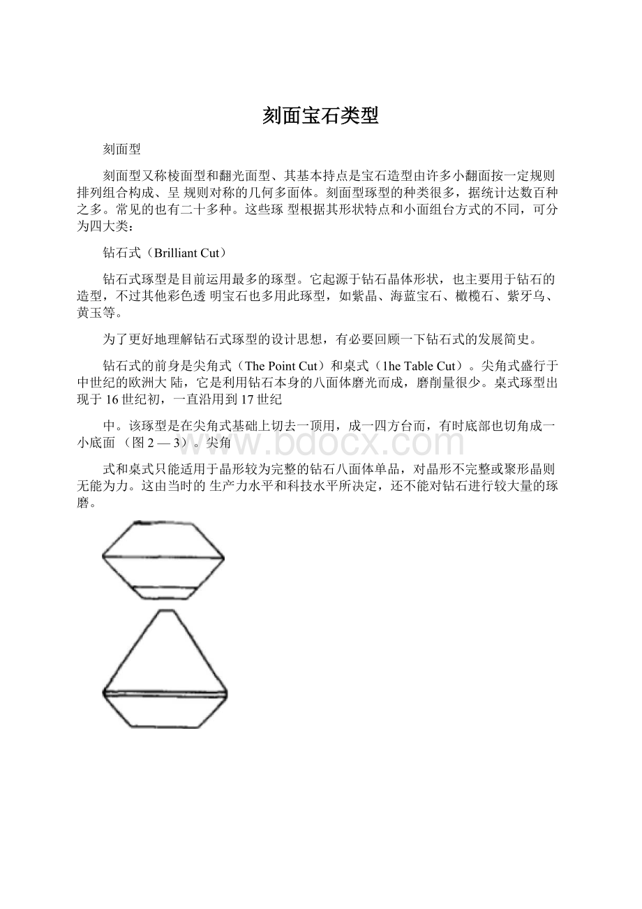 刻面宝石类型.docx