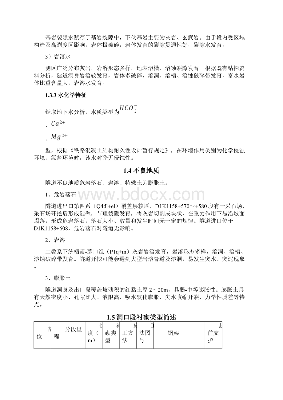 公山隧道进洞专项方案缺附图.docx_第2页