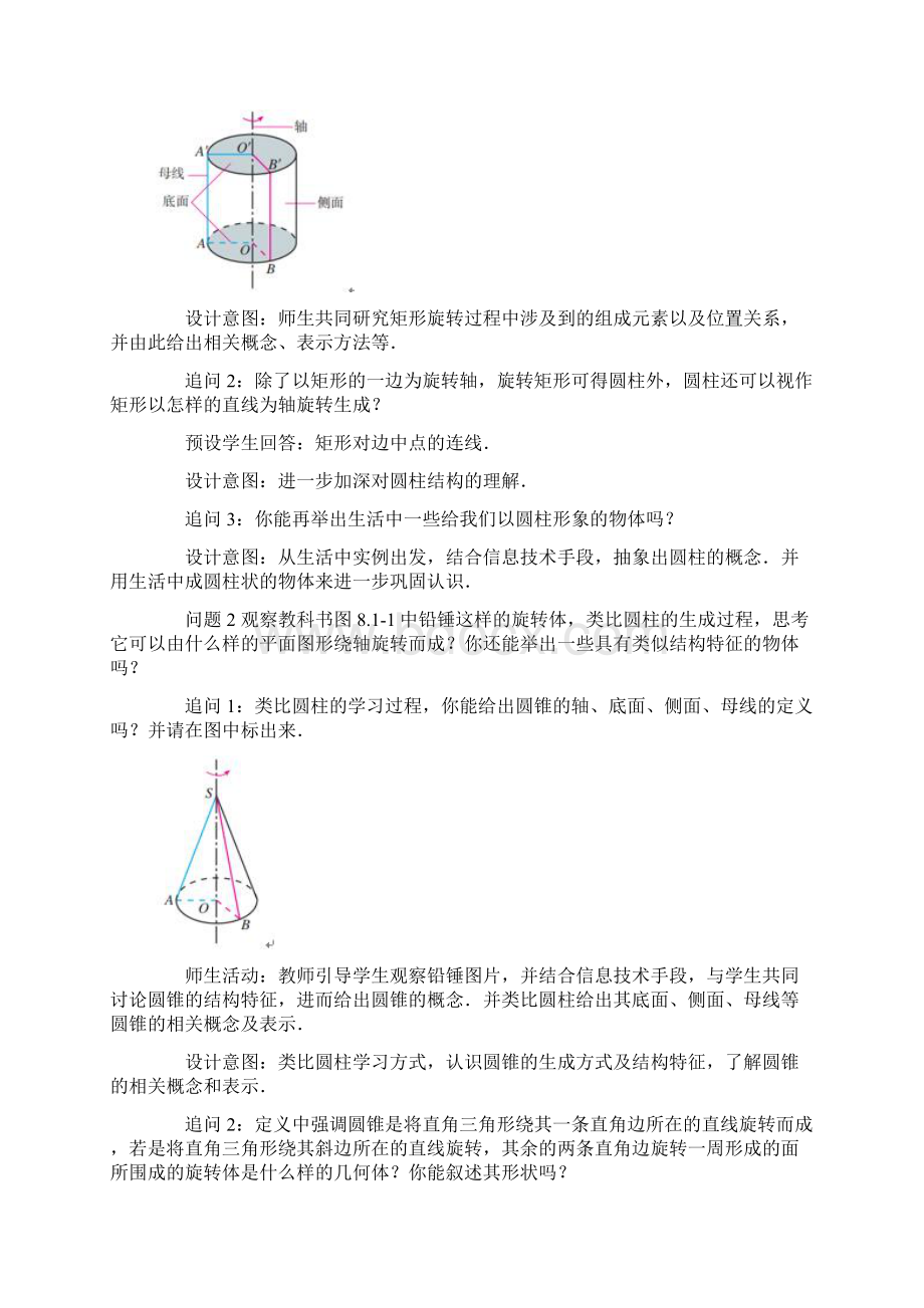 人教版高中数学A版必修第二册教学设计基本立体图形第2课时.docx_第3页