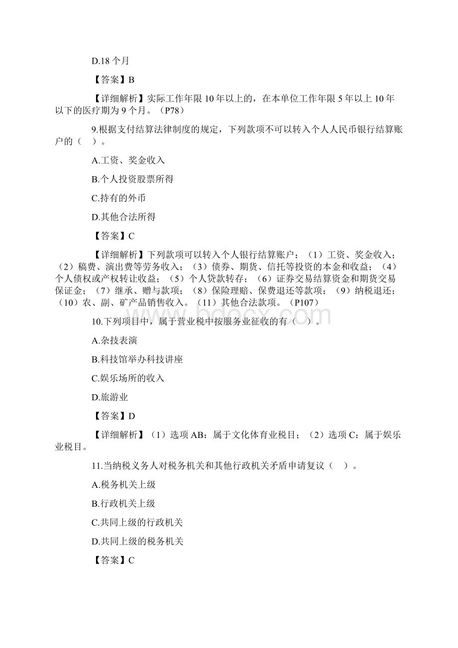 《经济法基础》考试真题及答案921.docx_第3页