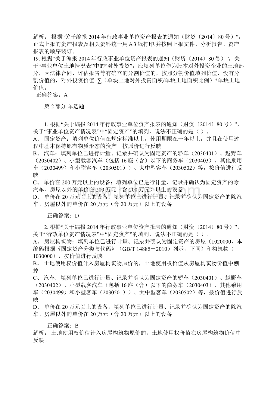 行政事业单位资产报表编制Word文档下载推荐.docx_第3页