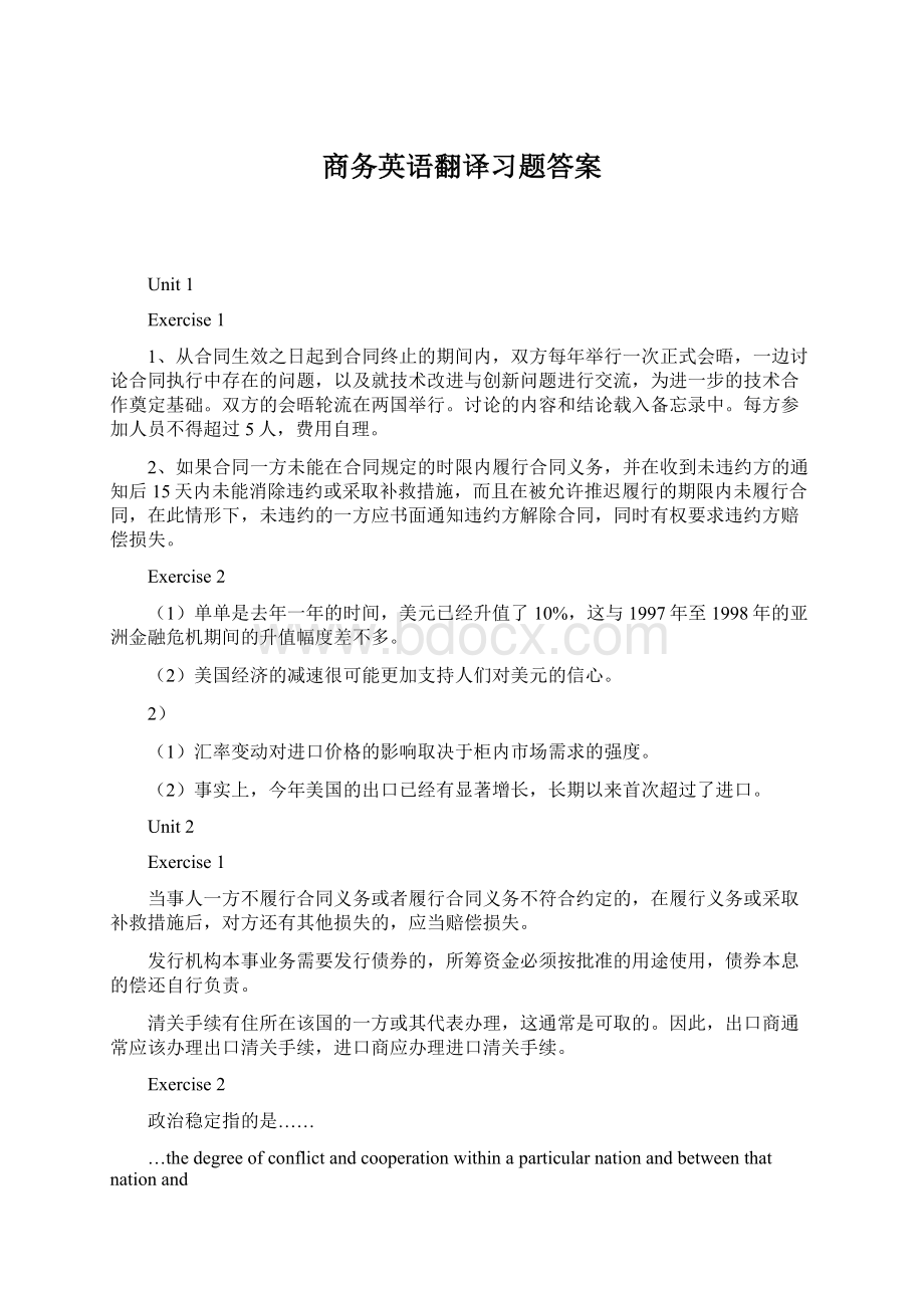 商务英语翻译习题答案Word文档下载推荐.docx