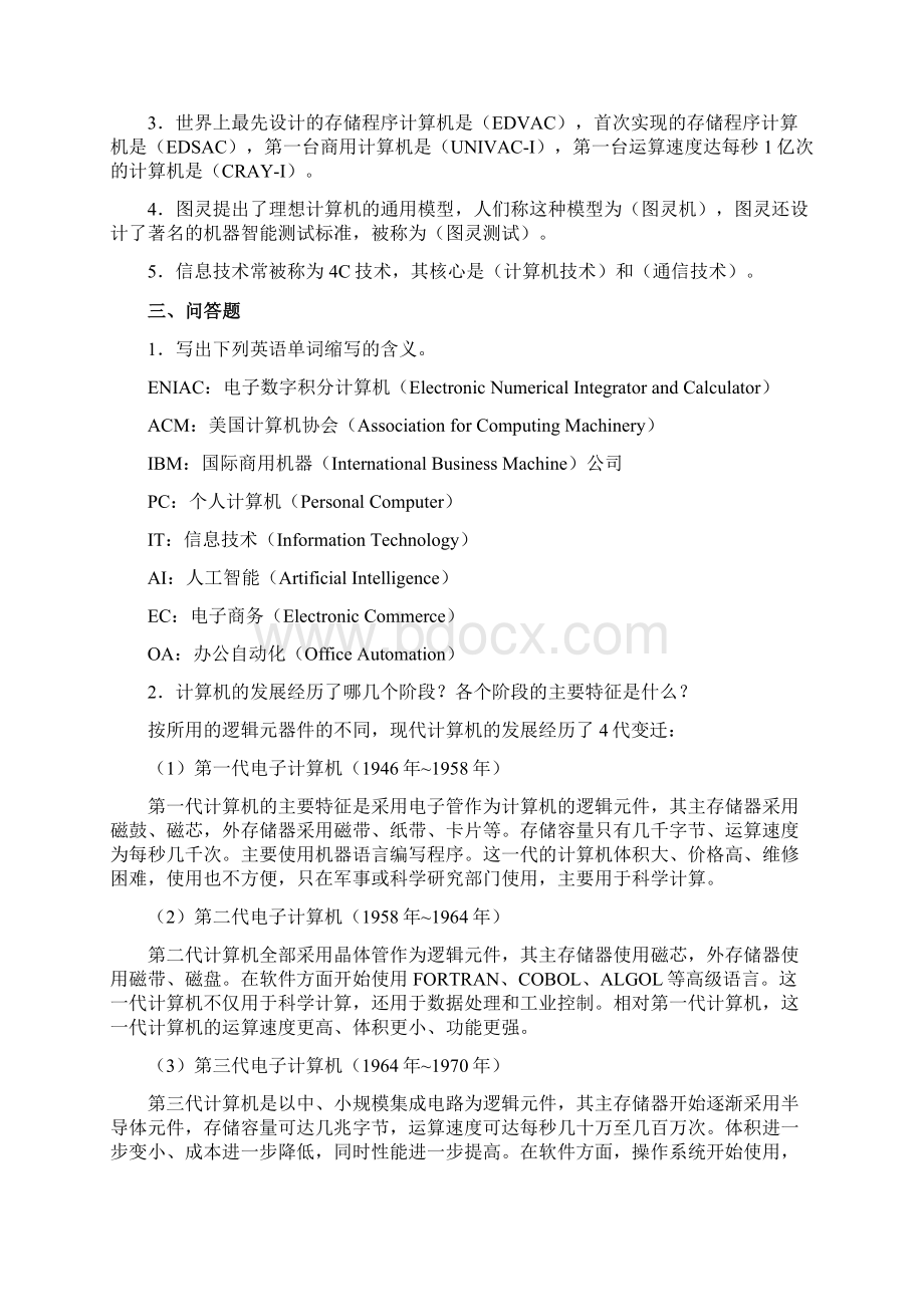 大学计算机基础教材全部习题答案Word文档格式.docx_第2页