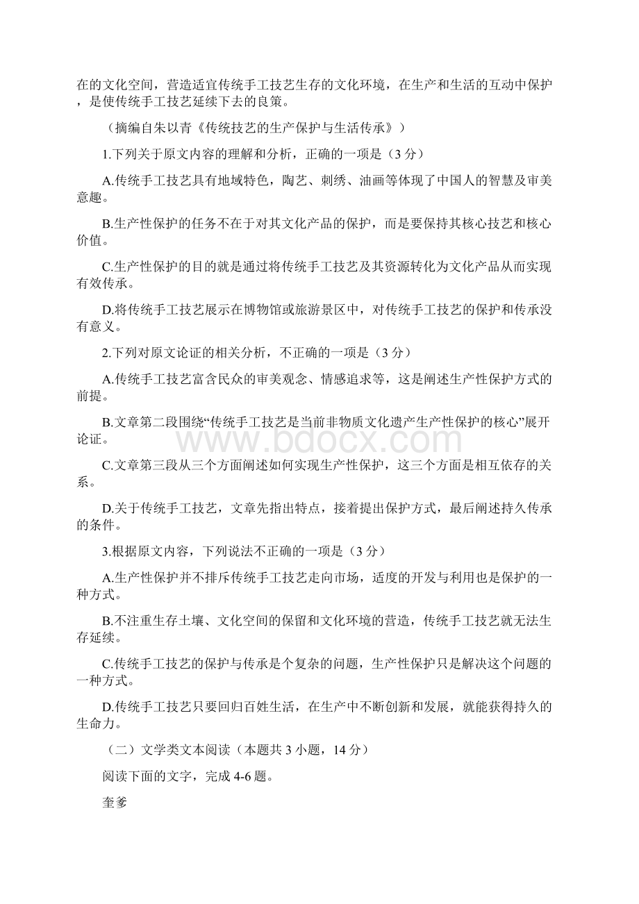 福建省厦门市届高三语文上学期期中试题语文试题.docx_第2页