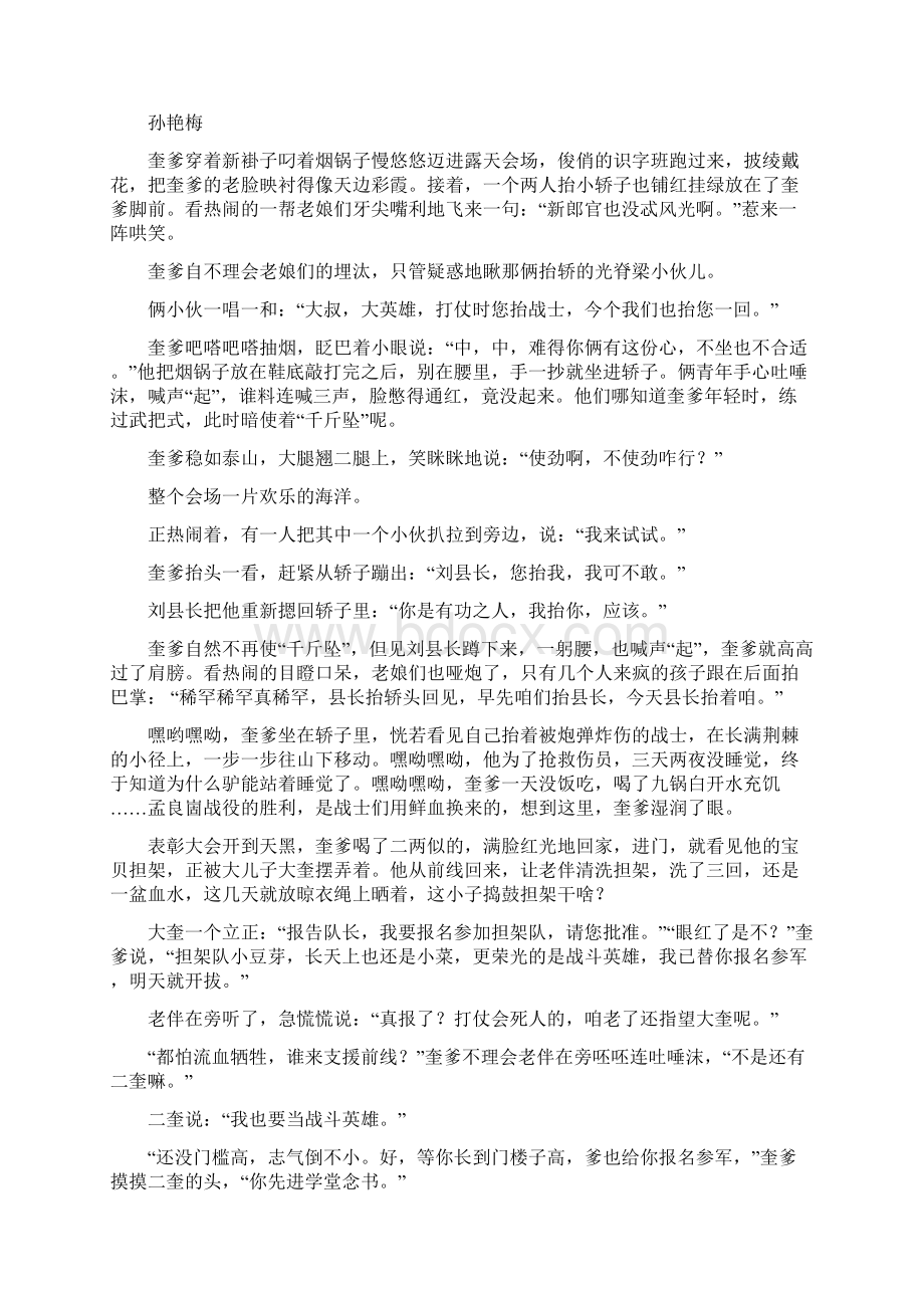 福建省厦门市届高三语文上学期期中试题语文试题.docx_第3页