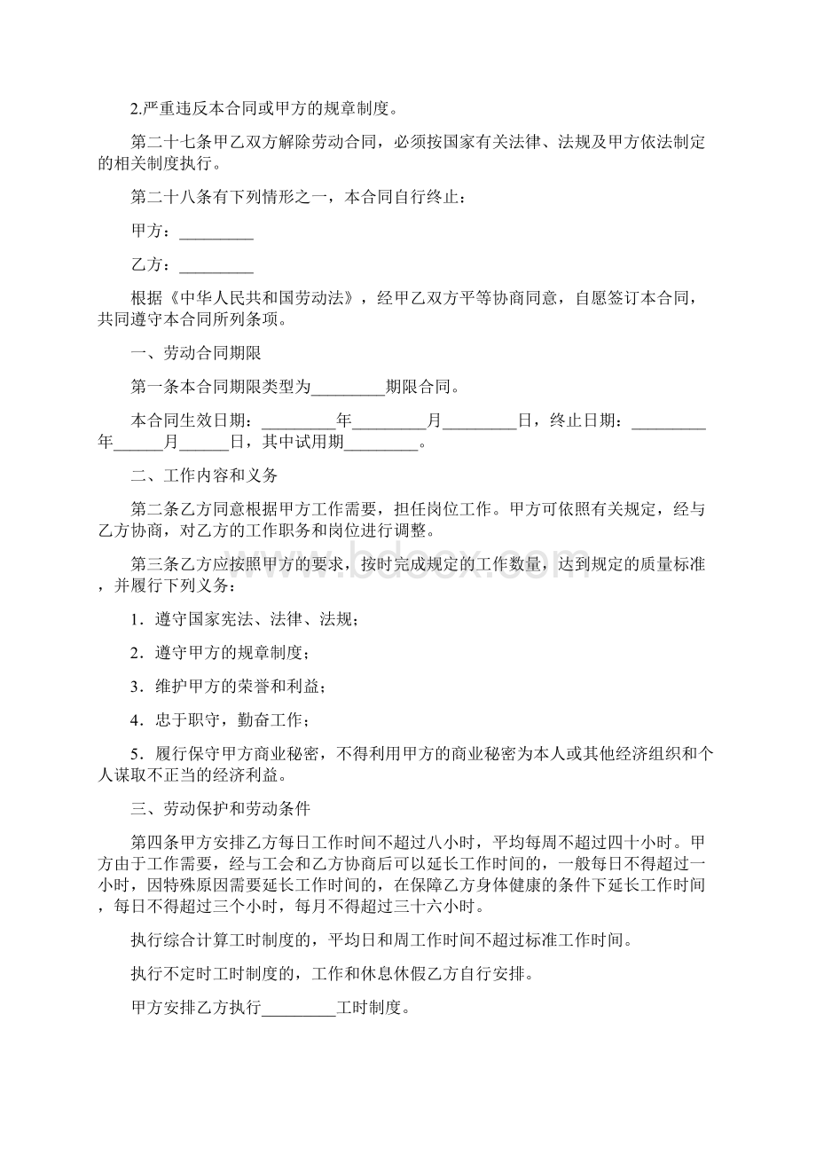 劳动合同完整版Word下载.docx_第3页