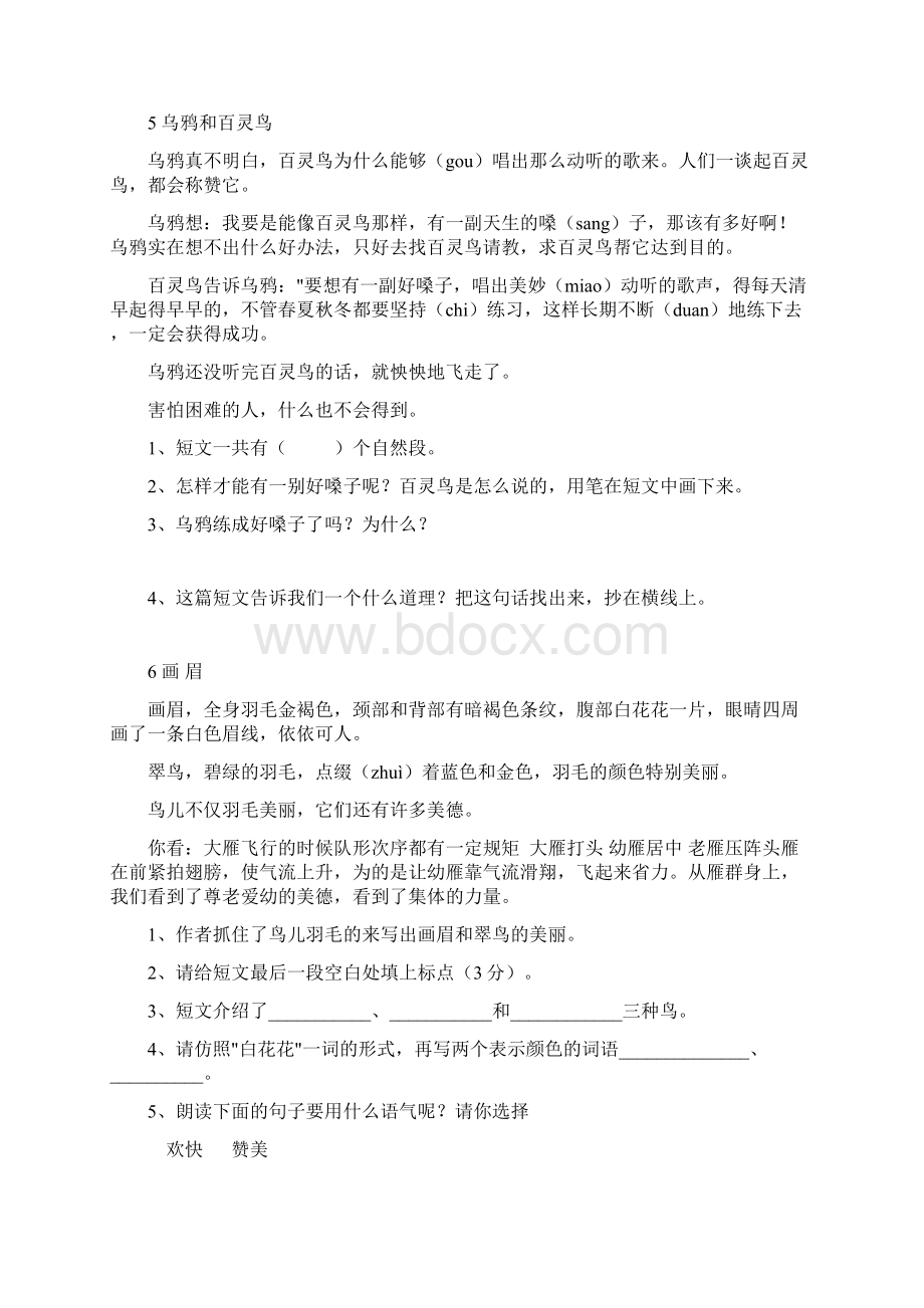 小二升小三语文阅读理解练习题.docx_第3页