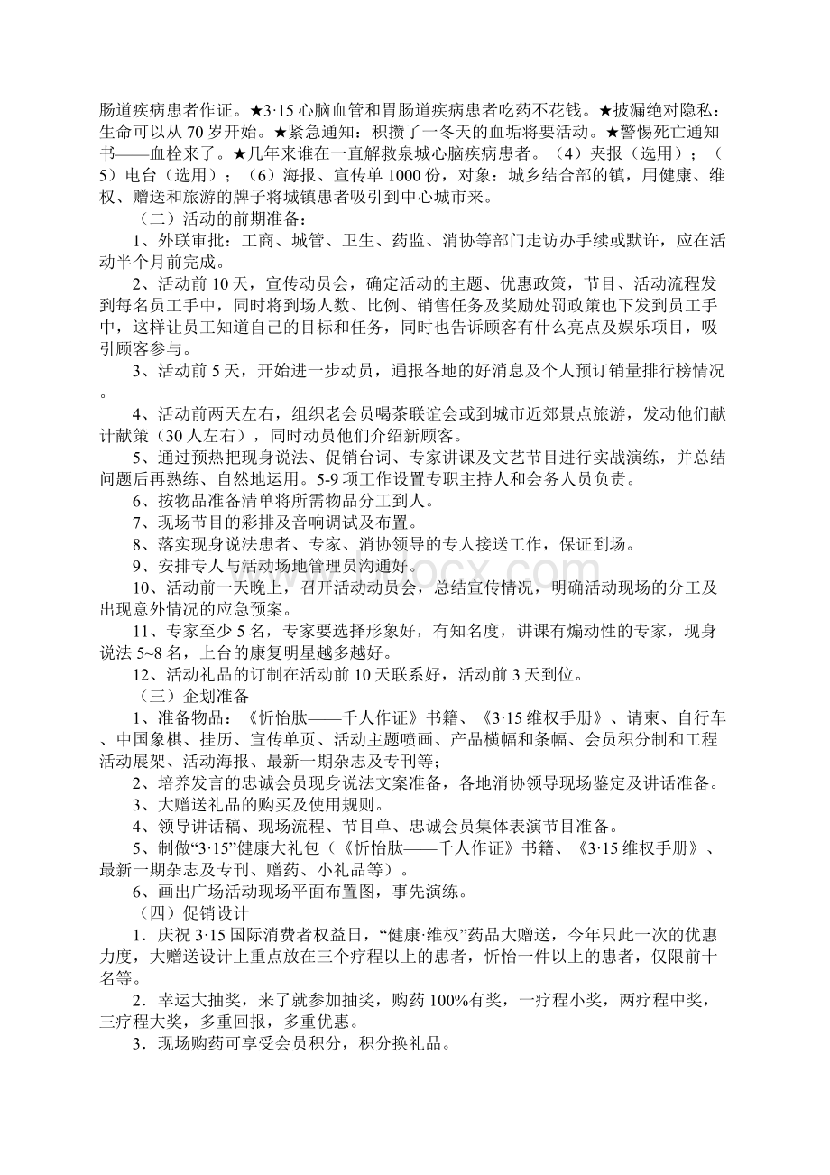 保健产品315促销活动方案Word格式.docx_第2页