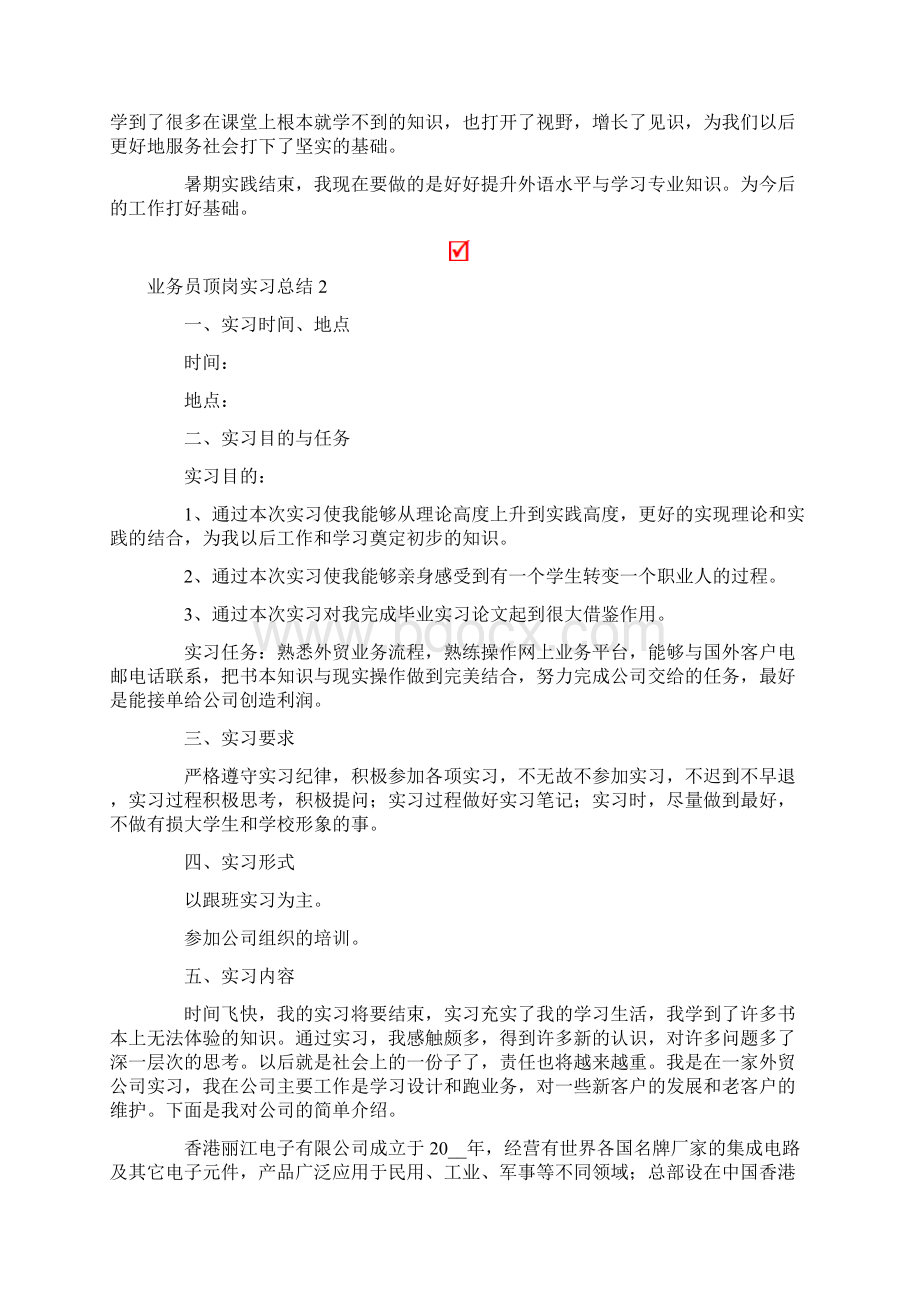 业务员顶岗实习总结.docx_第2页