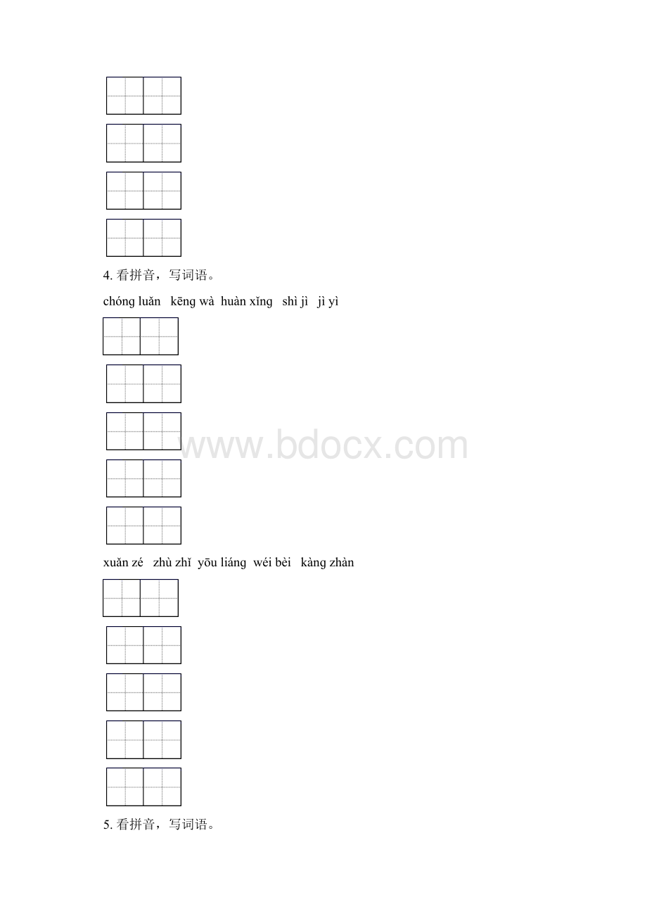 四年级语文下学期期中知识点整理复习专项水平练习语文版.docx_第3页