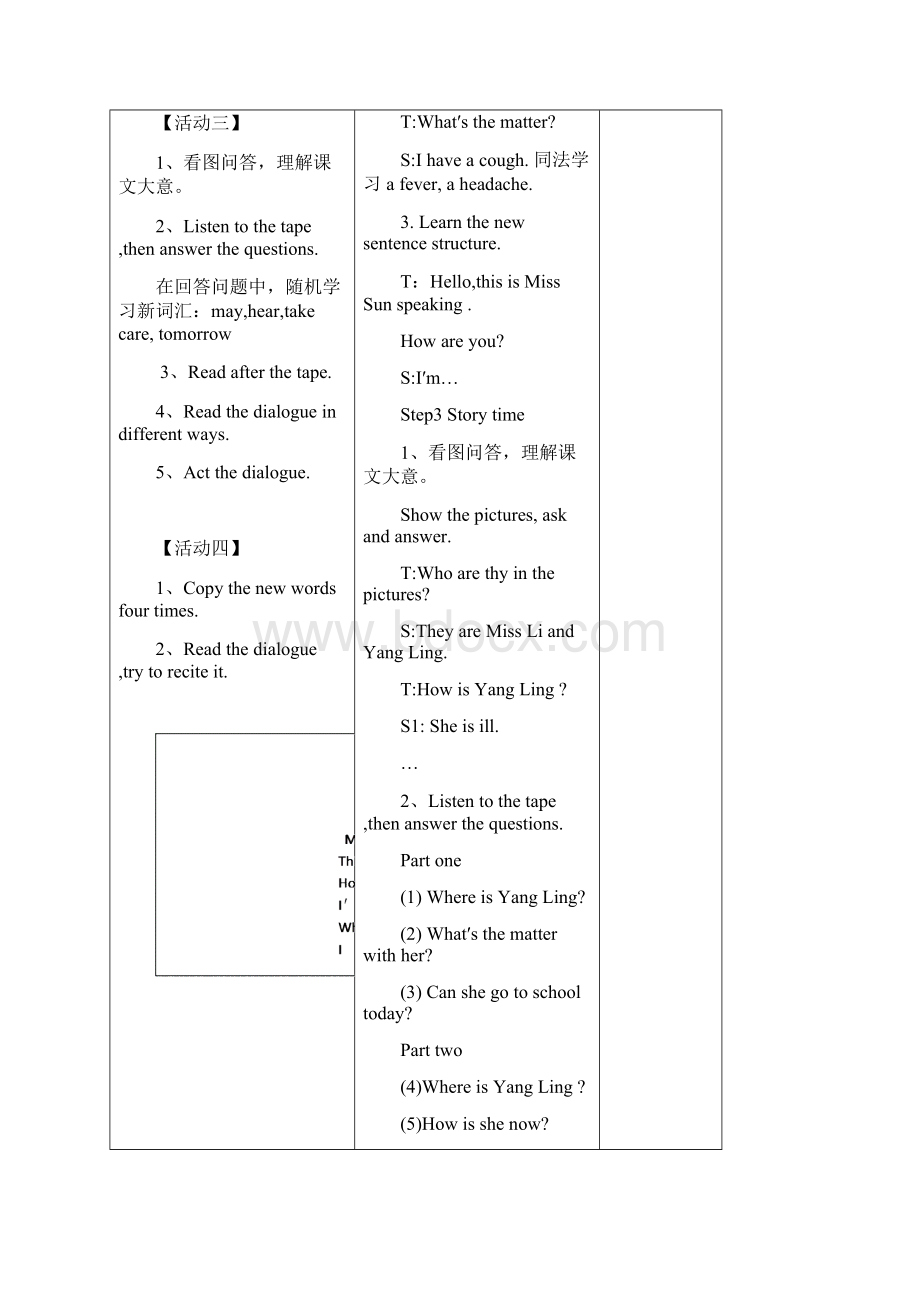 最新牛津译林苏教版四年级英语下册Unit8 How are you全单元教案.docx_第2页