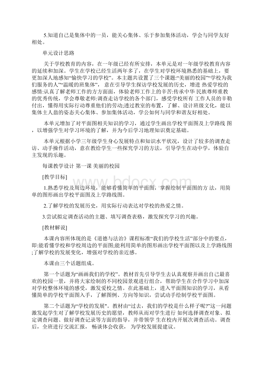 冀教版道德与法治三年级下册教案第一单元.docx_第2页