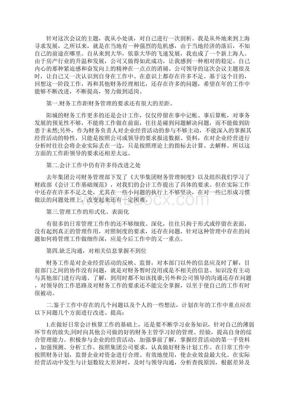 会计财务工作个人计划6则与传媒下半年工作计划汇编.docx_第2页