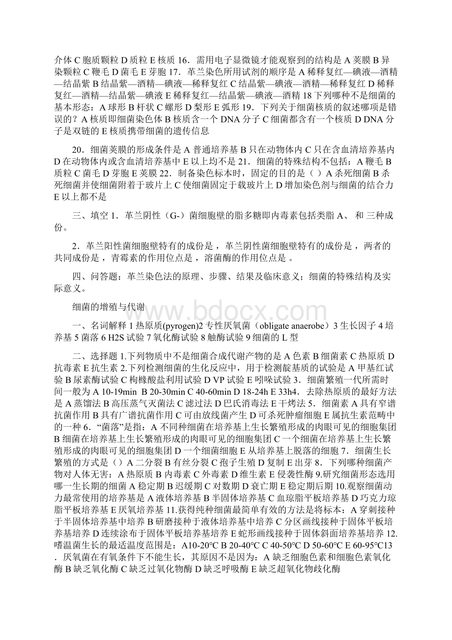 临床微生物学与检验复习材料Word文件下载.docx_第2页