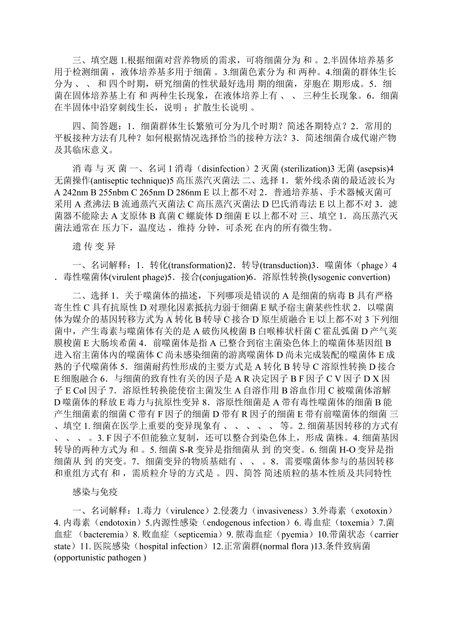 临床微生物学与检验复习材料Word文件下载.docx_第3页