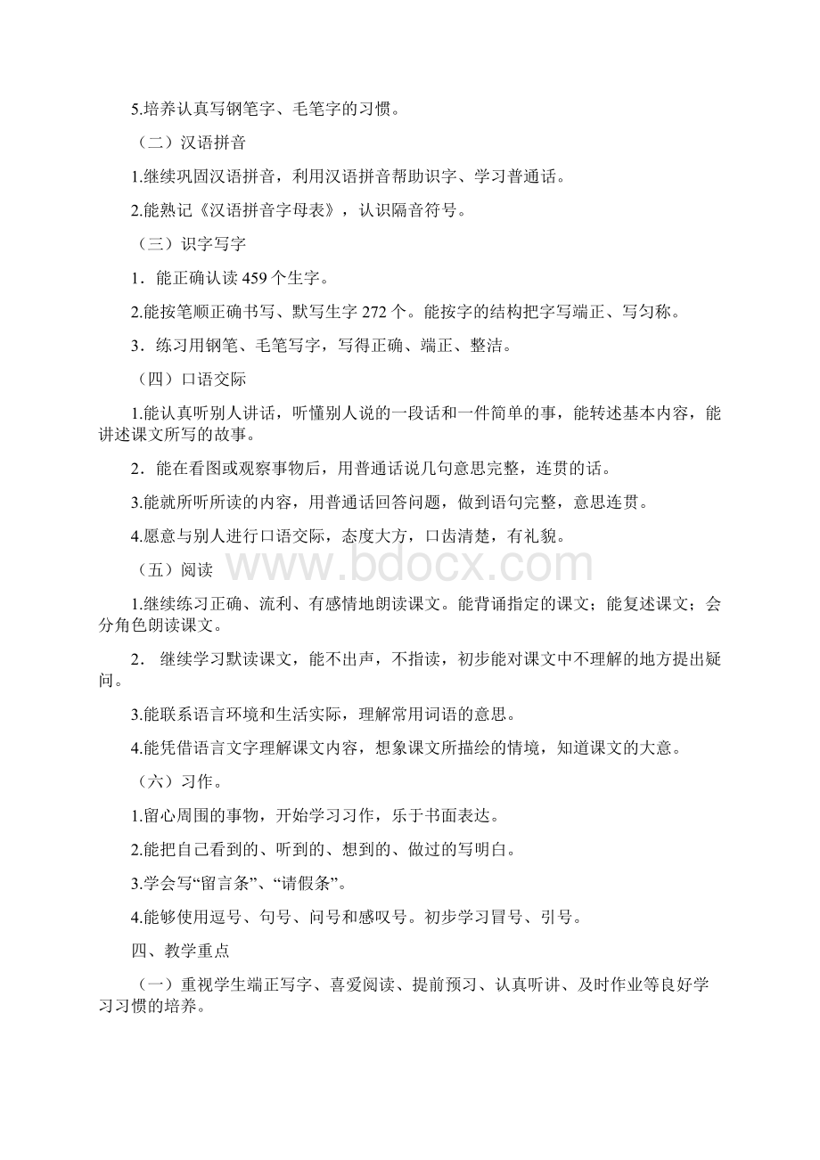 部编新人教版三年级上册语文学习计划doc文档格式.docx_第2页