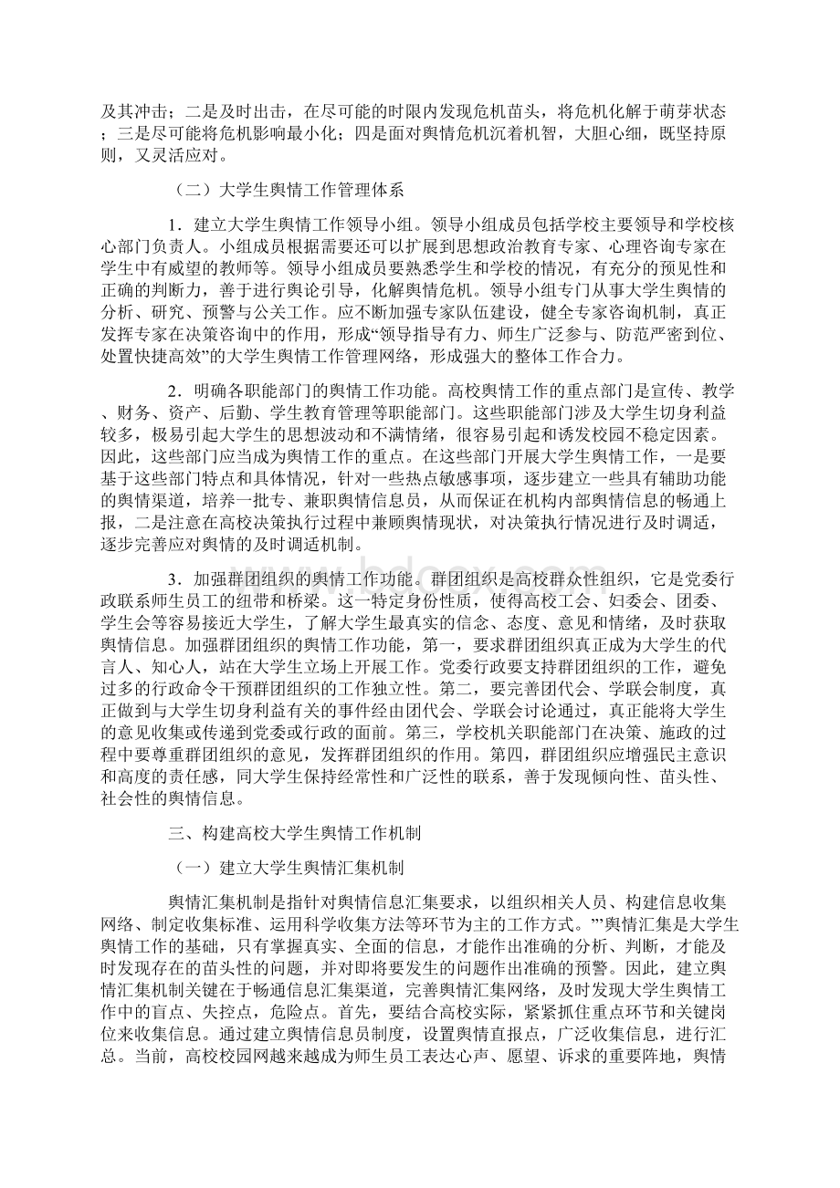 学生会网络舆情收集分析.docx_第3页