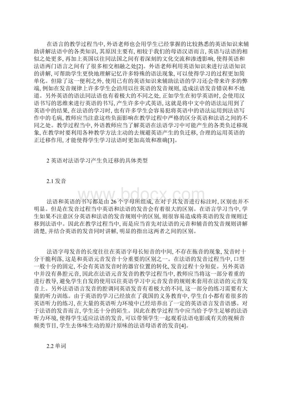 法语本科论文法语论文语言学论文Word文件下载.docx_第2页