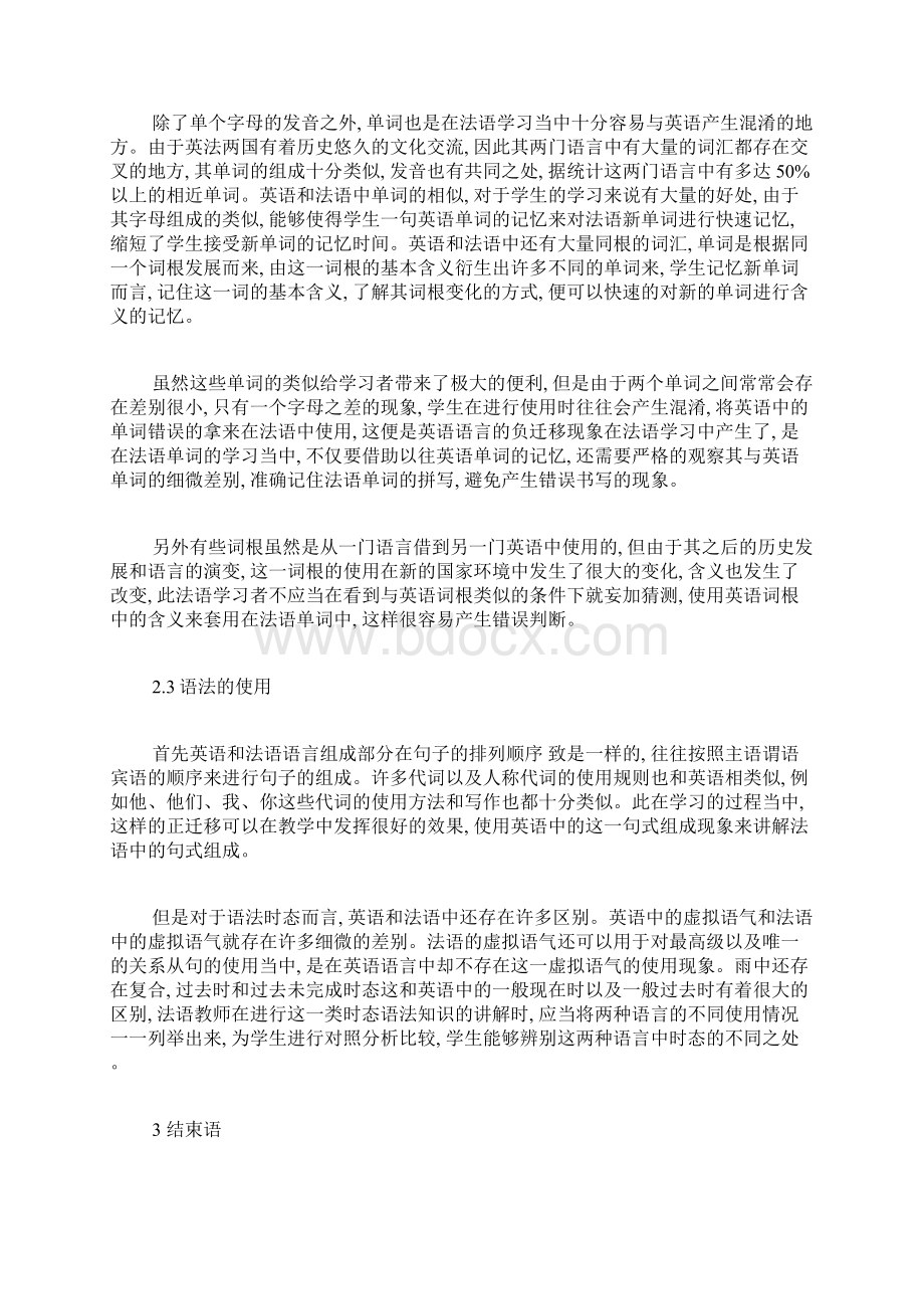 法语本科论文法语论文语言学论文Word文件下载.docx_第3页