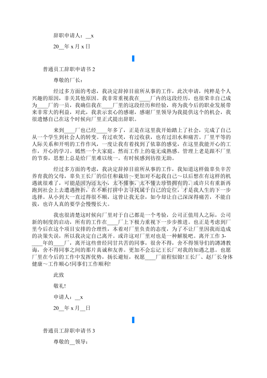 普通员工辞职申请书15篇Word下载.docx_第2页