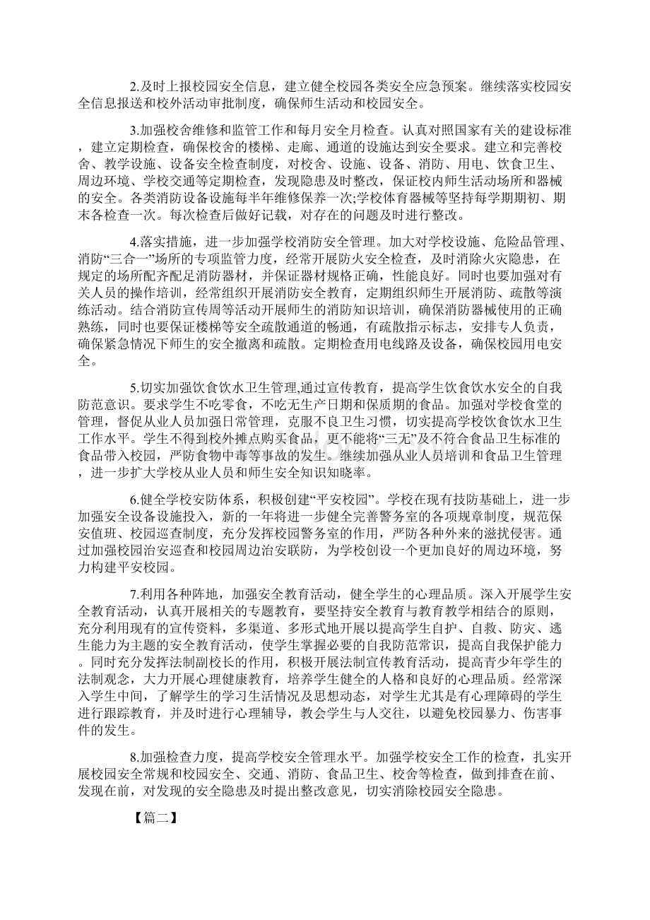 学校安全教育工作计划Word文档格式.docx_第2页