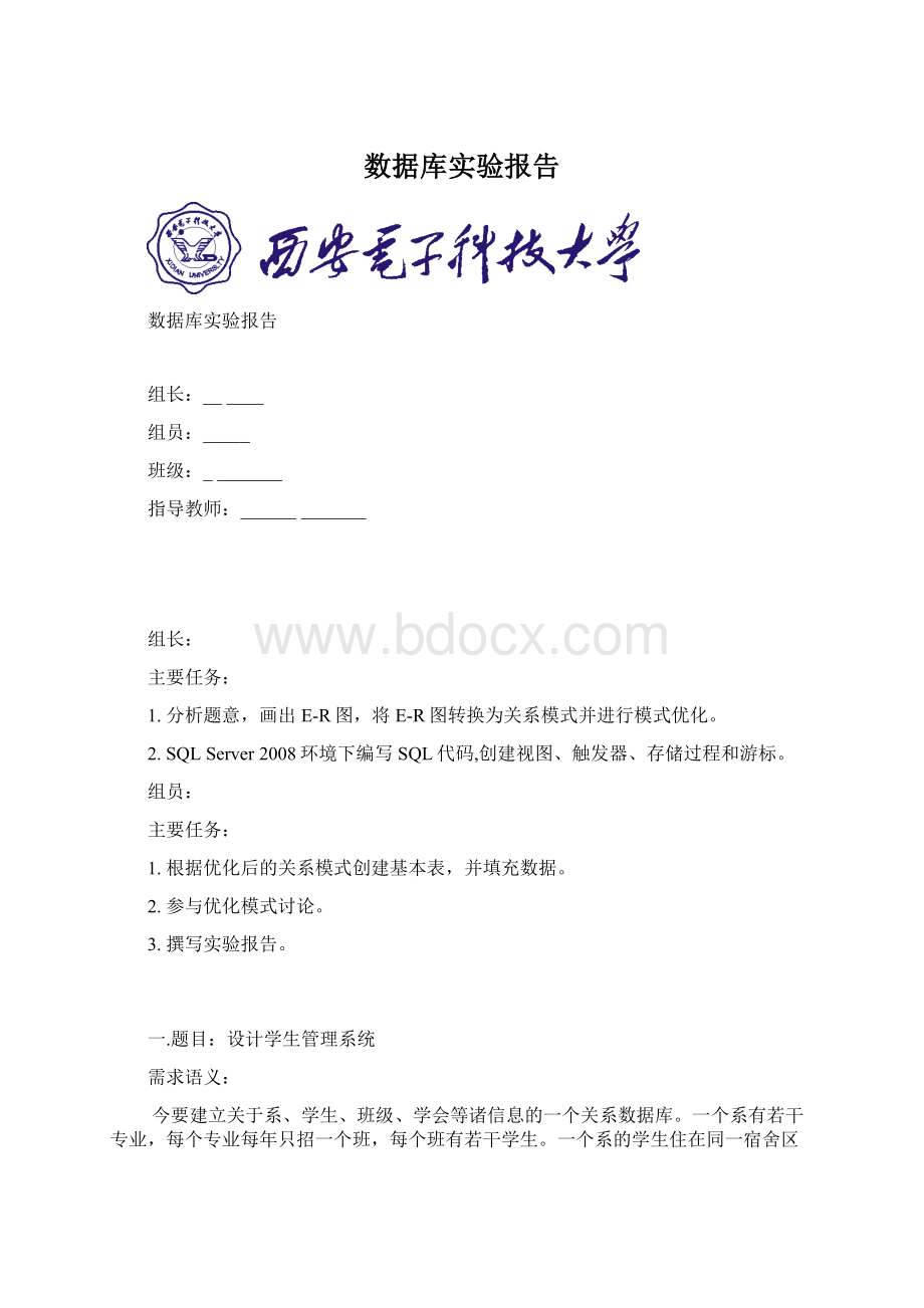 数据库实验报告Word文档下载推荐.docx