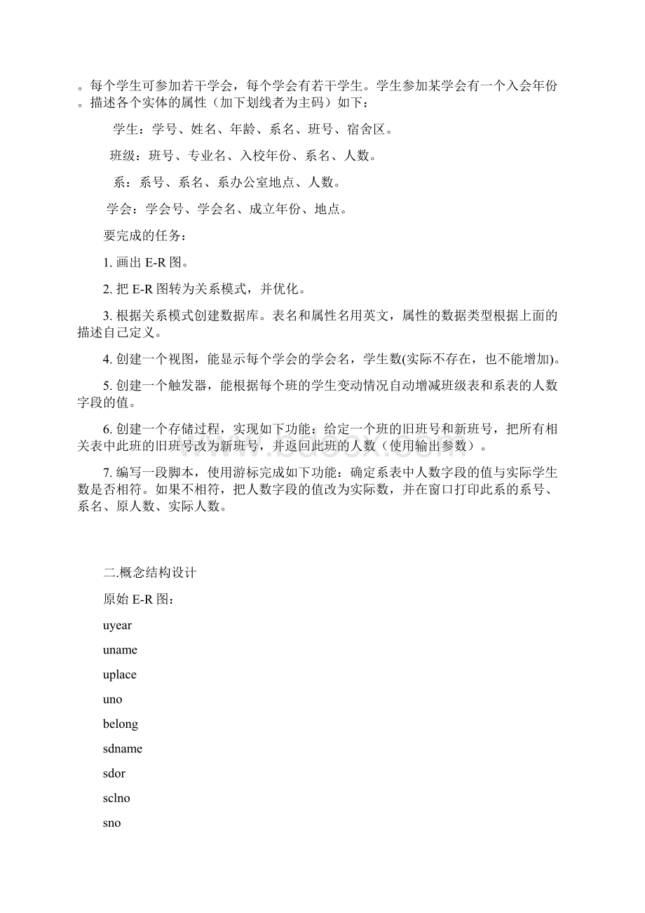 数据库实验报告.docx_第2页