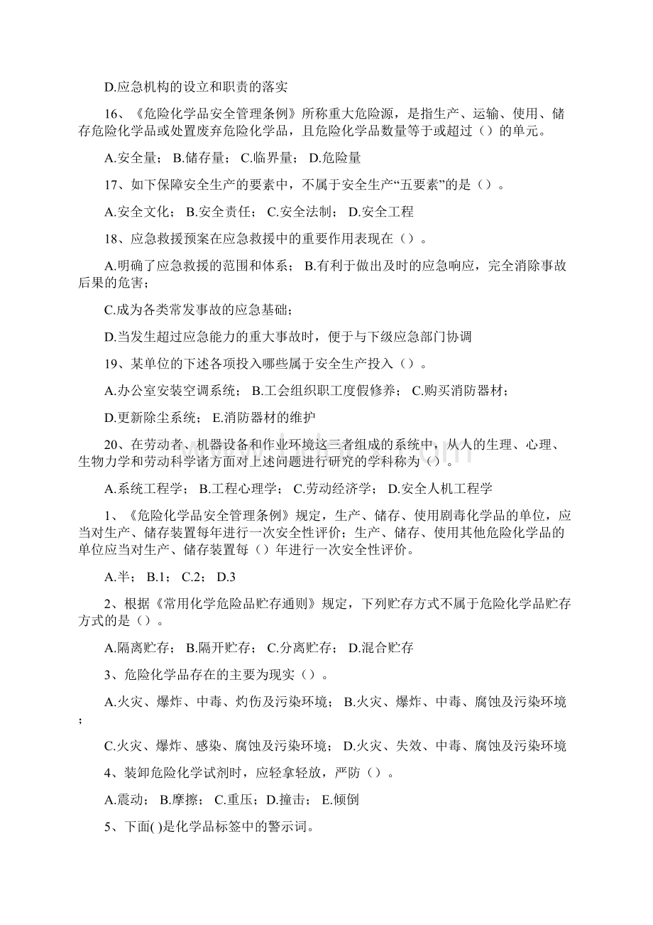 化工安全课后习题含答案.docx_第3页