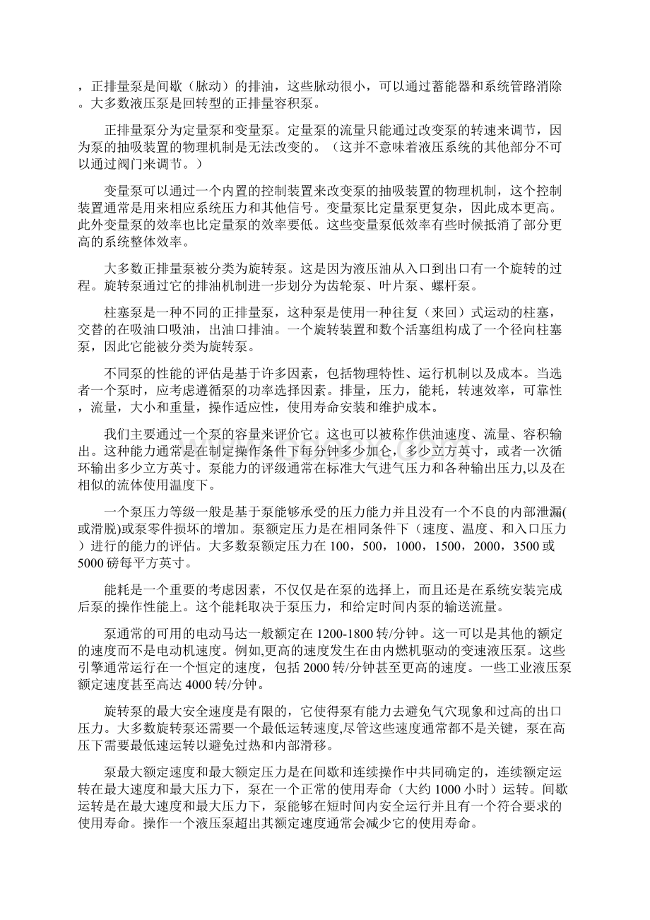 液压系统外文翻译.docx_第2页