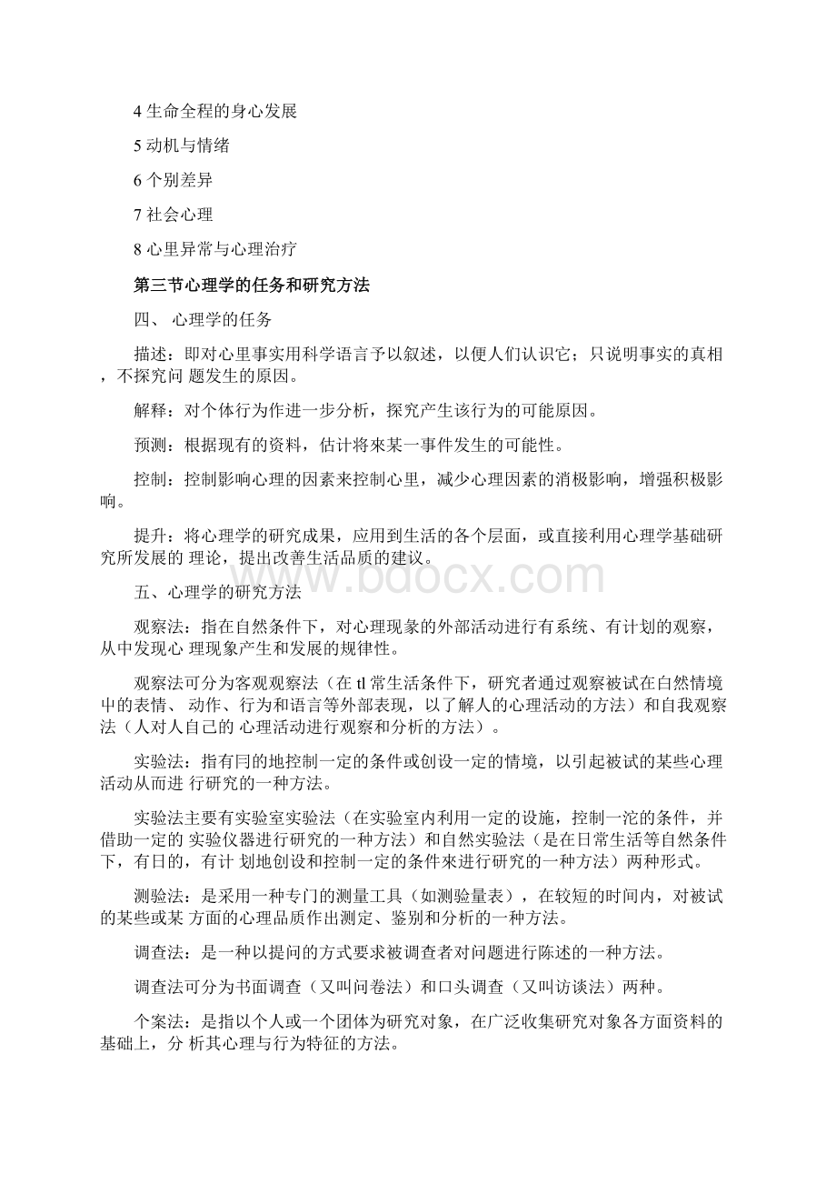 精品安徽师范大学心理学考试复习材料docxWord格式文档下载.docx_第2页