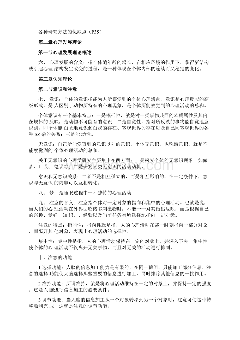 精品安徽师范大学心理学考试复习材料docxWord格式文档下载.docx_第3页