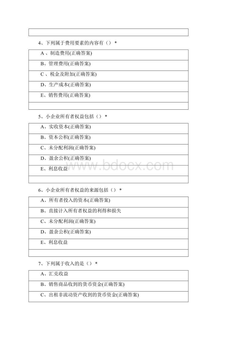 会计218级学生出第二章总分95分.docx_第2页