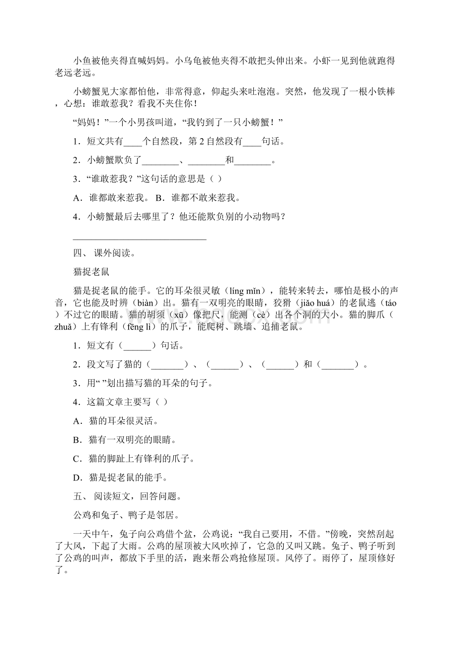 冀教版一年级上册语文阅读理解带答案.docx_第2页