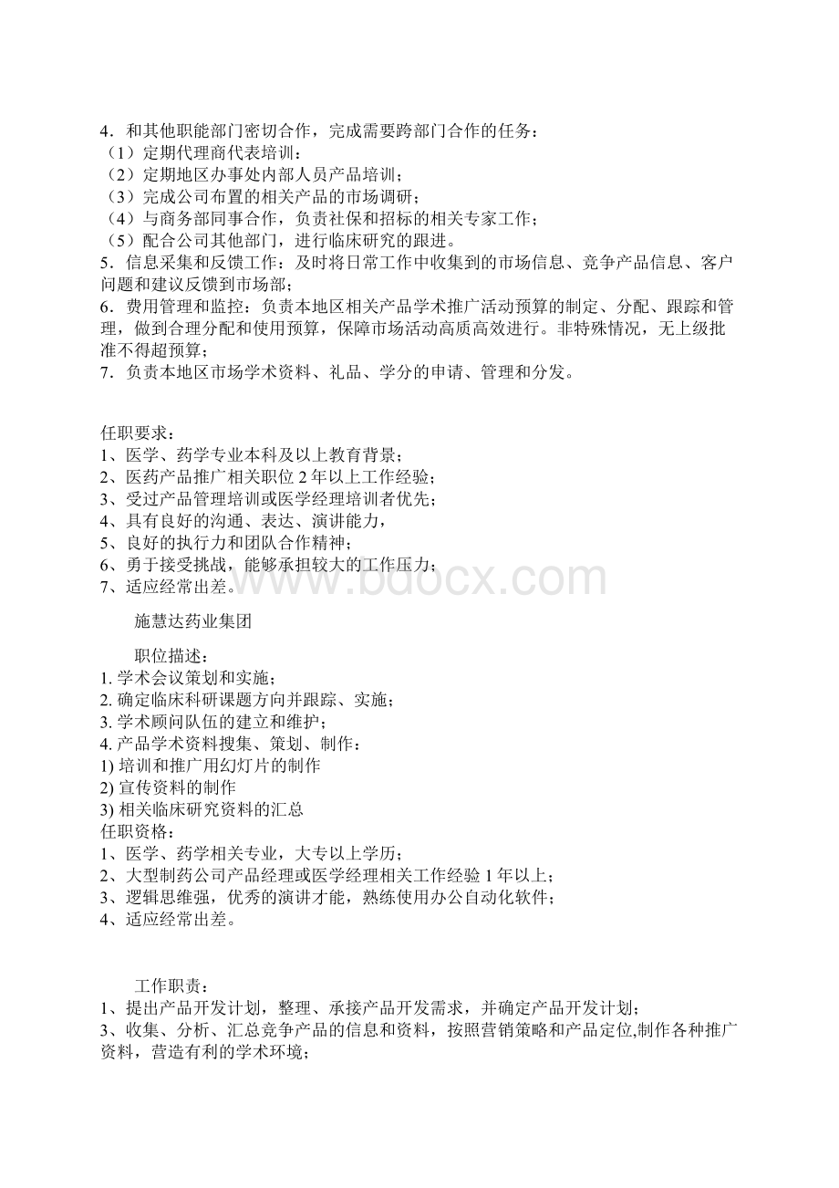 产品经理任职要求与职责.docx_第3页