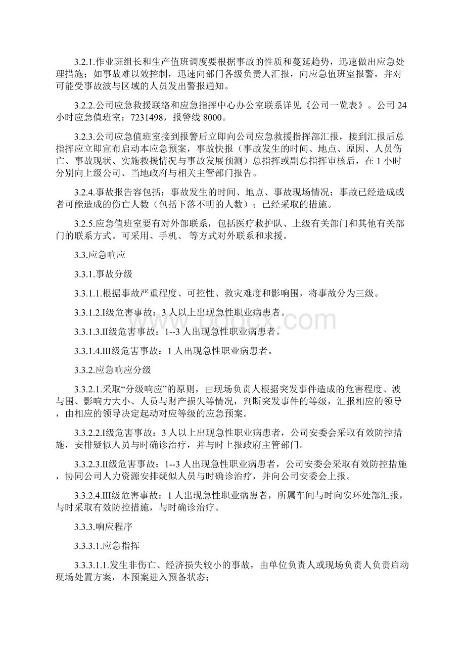 10急性职业病危害事故专项应急救援预案Word文档格式.docx_第3页