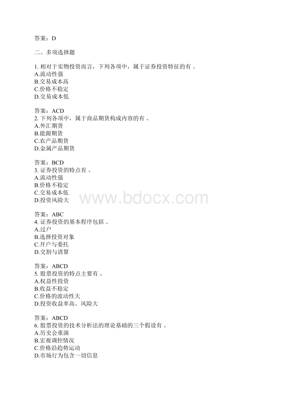 证券投资模拟试题有答案.docx_第3页