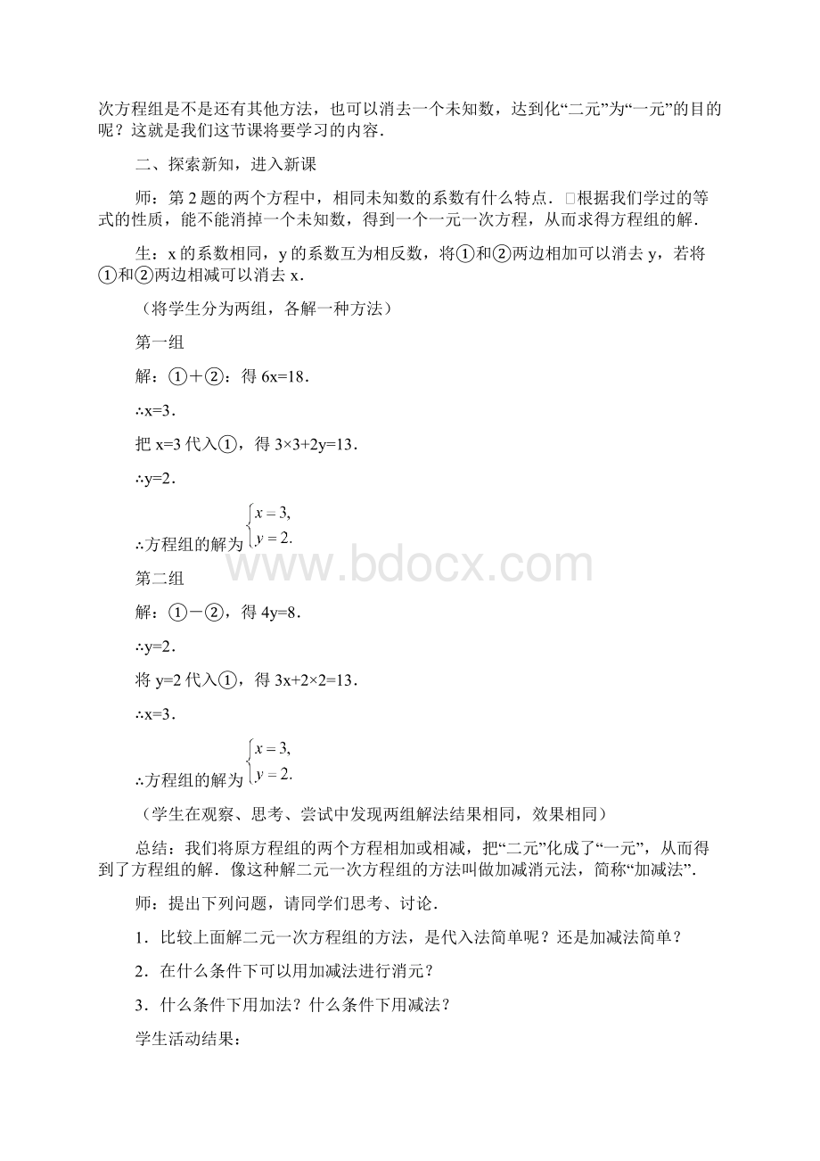 82消元二加减消元法Word文件下载.docx_第3页