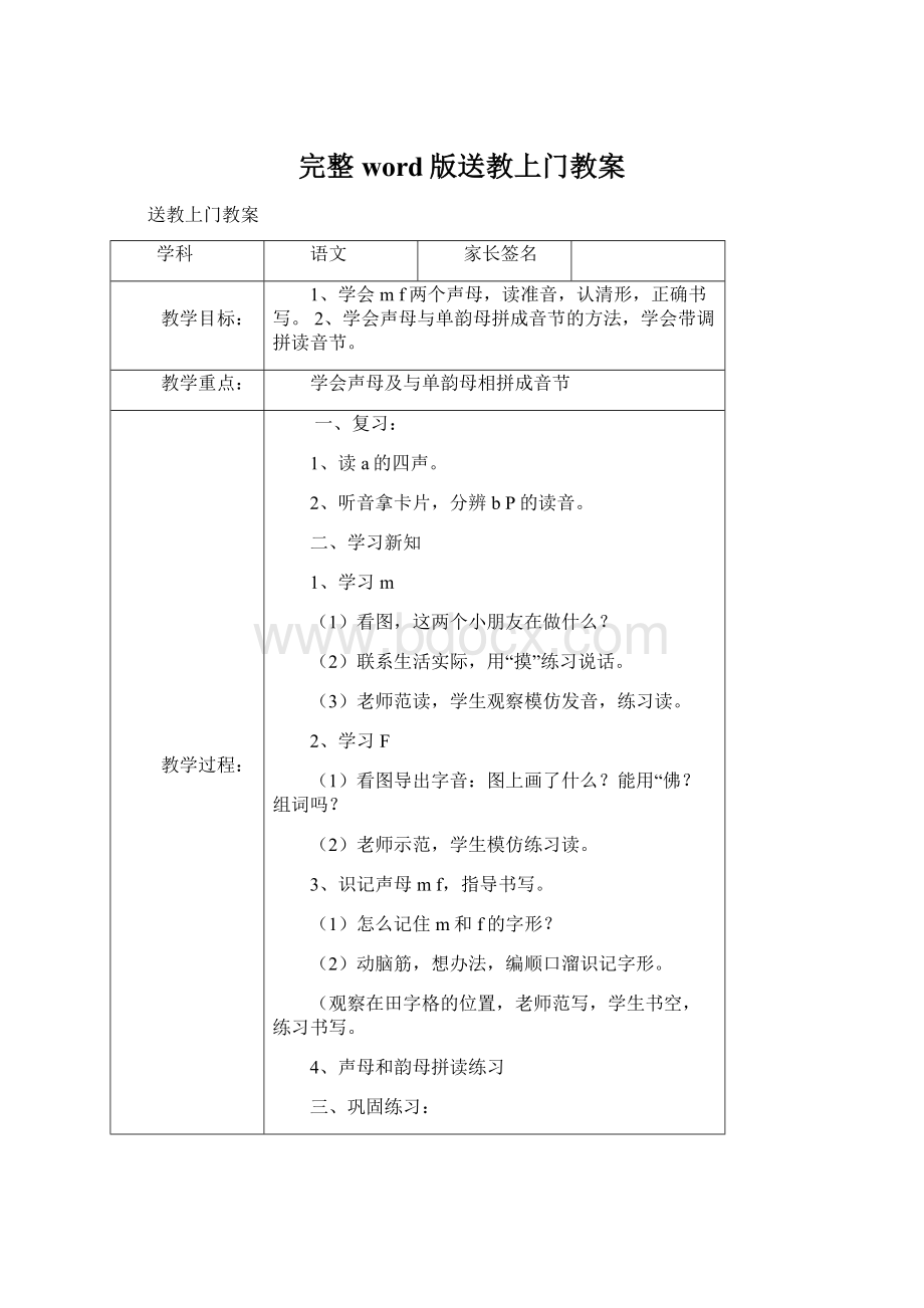 完整word版送教上门教案.docx