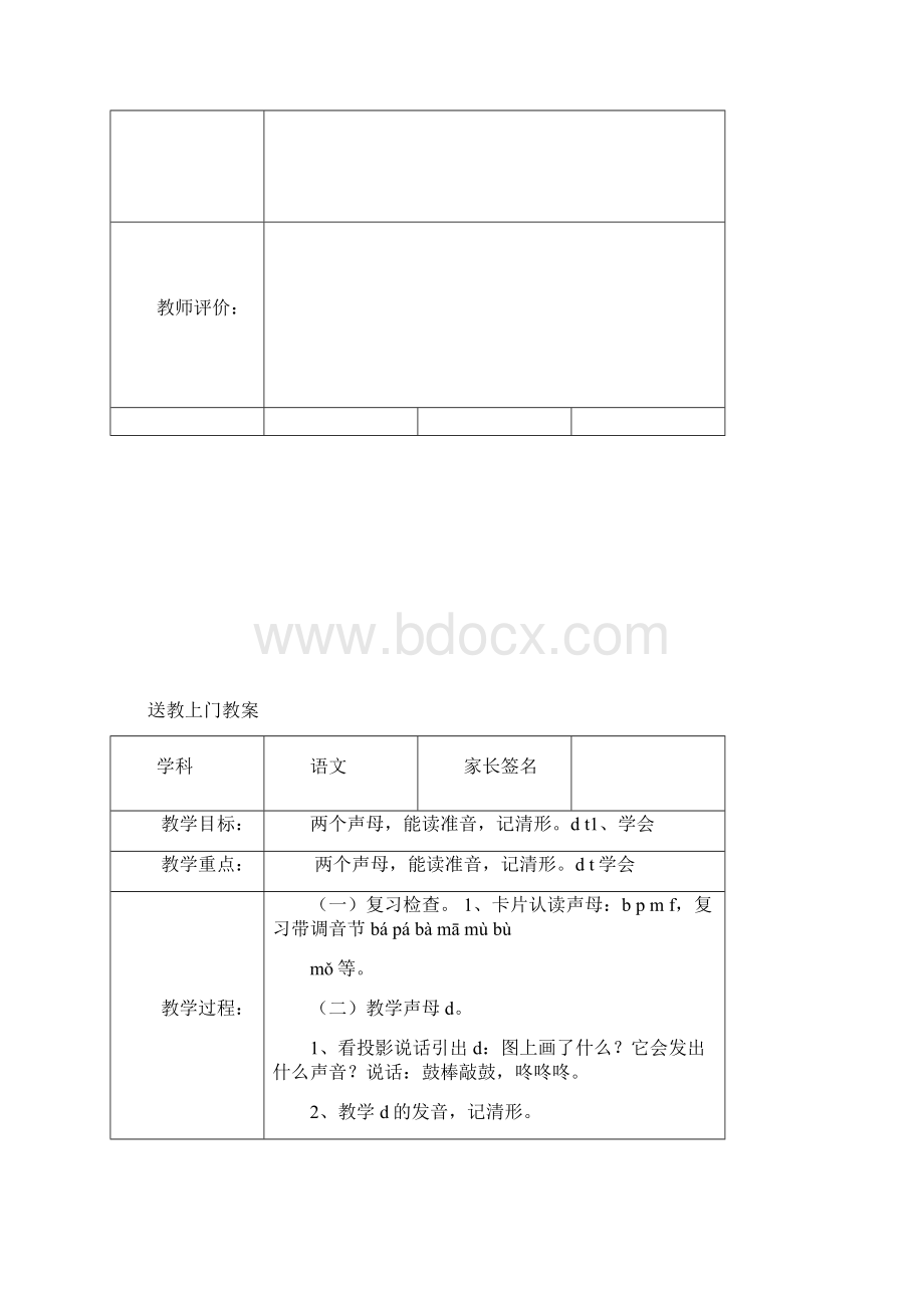 完整word版送教上门教案Word格式.docx_第3页