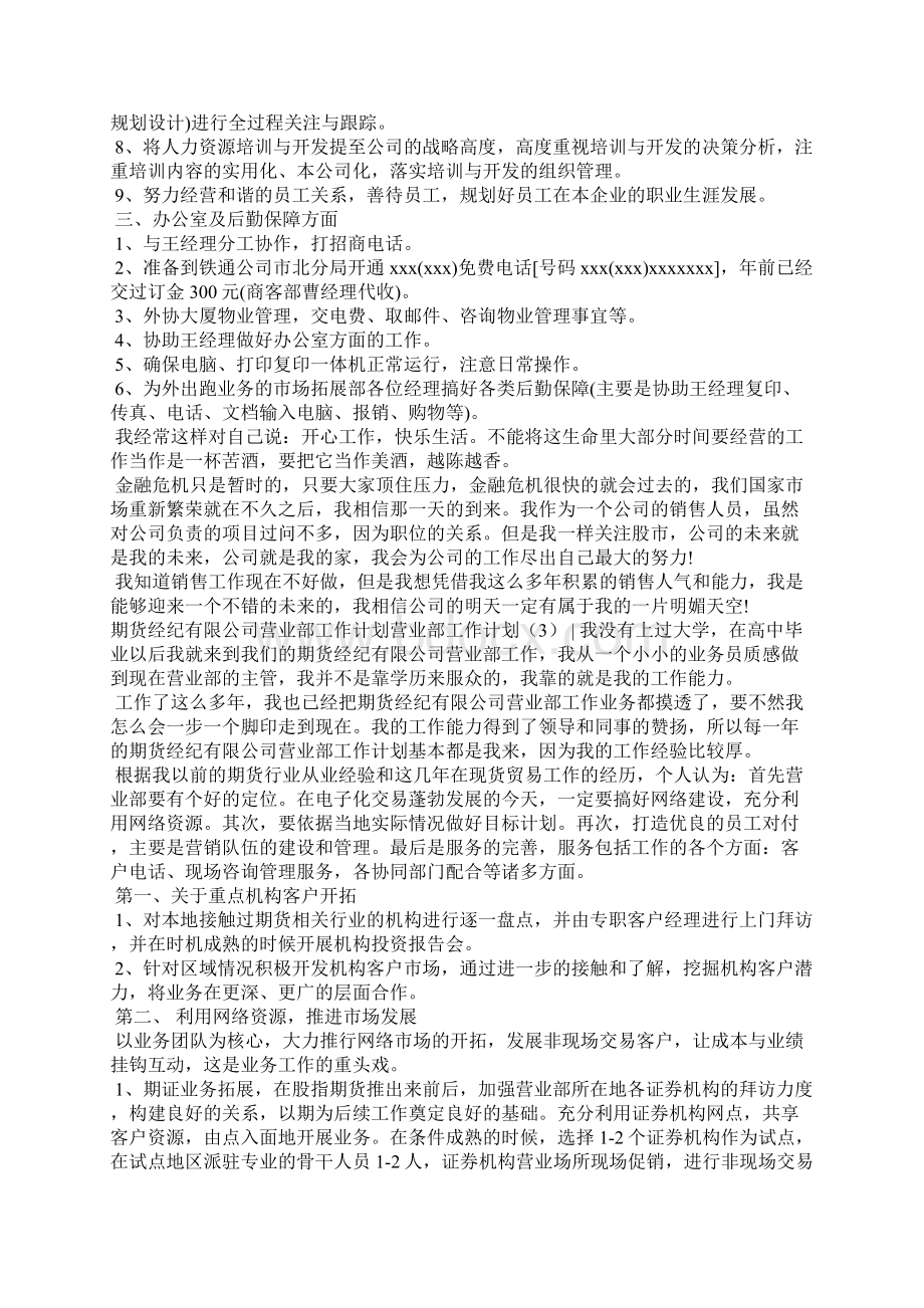 营业部工作计划4篇工作计划.docx_第3页