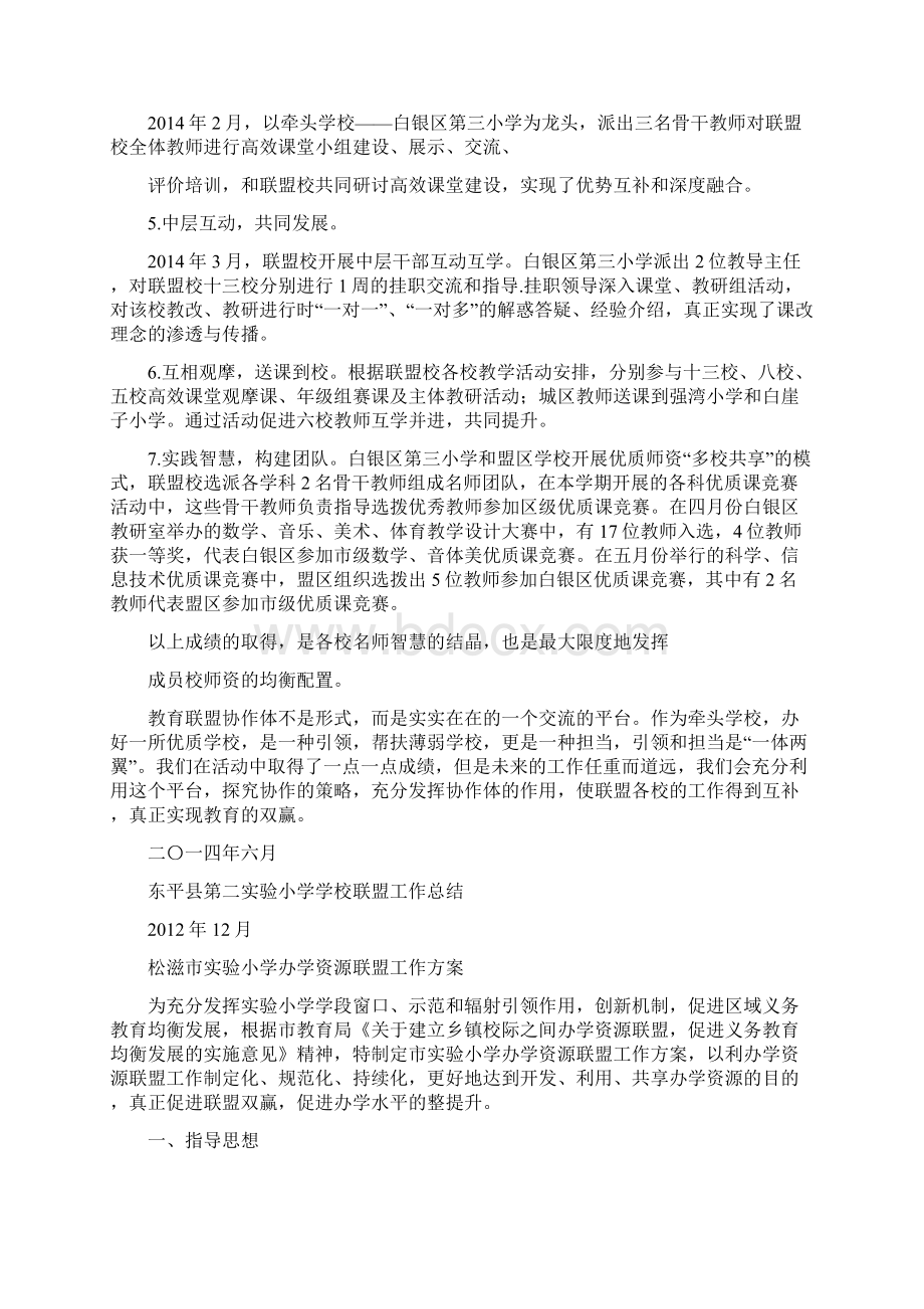 联盟校办学教学工作总结共14篇.docx_第2页