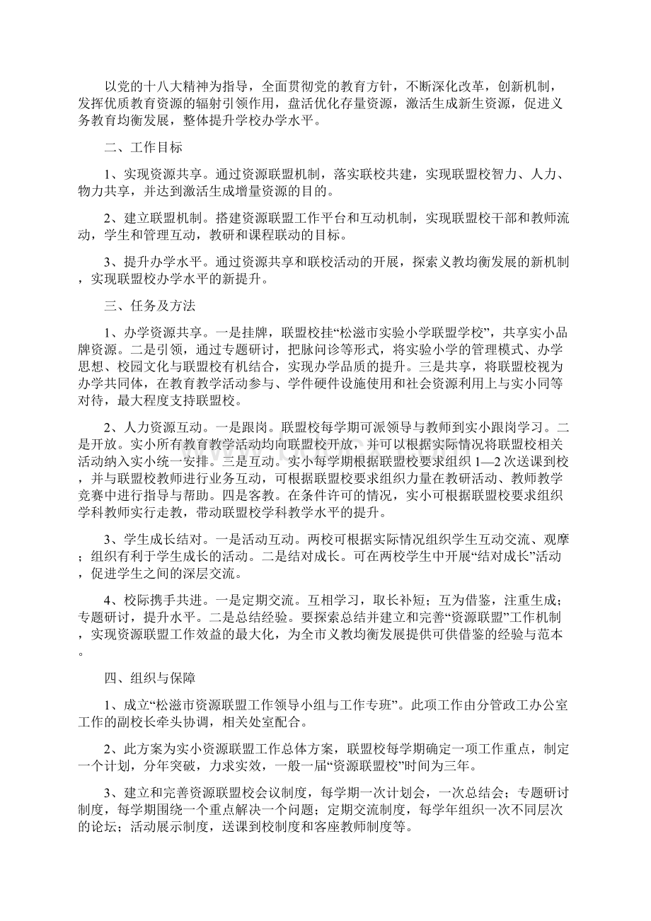 联盟校办学教学工作总结共14篇.docx_第3页